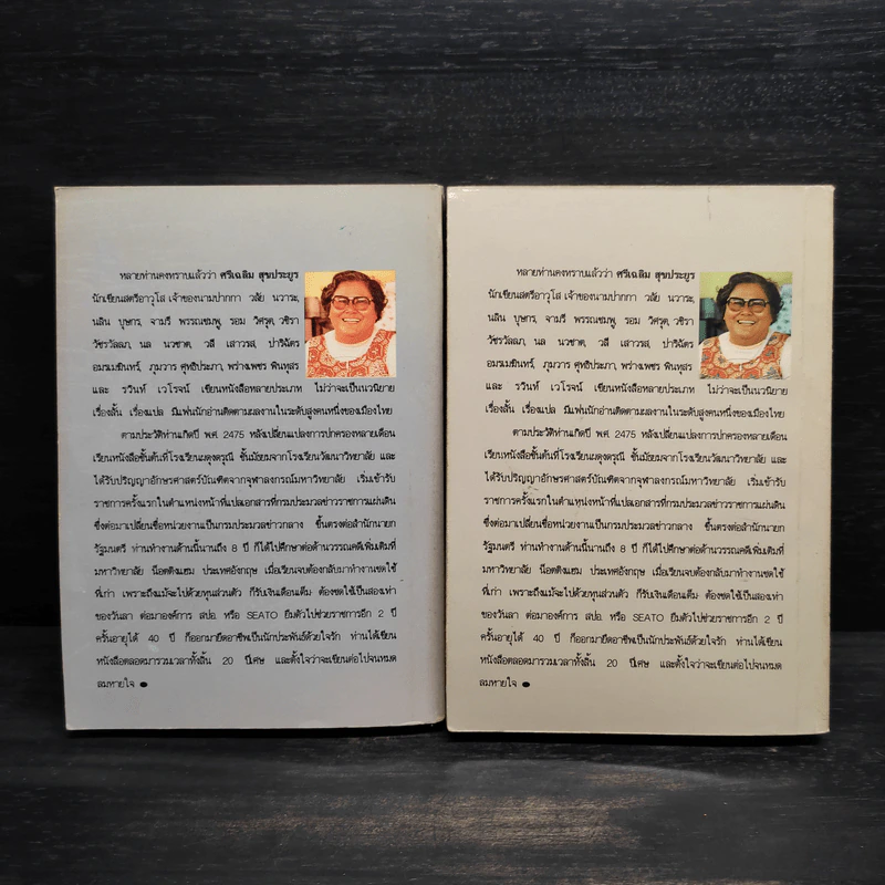 เมียทาส 2 เล่มจบ - จามรี พรรณชมพู รูปที่ 2