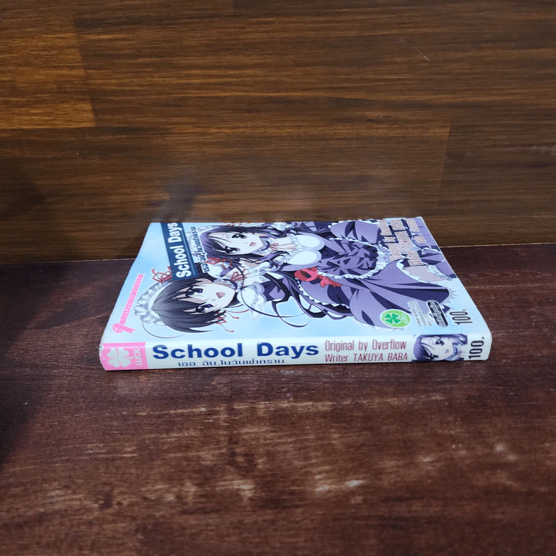 School Days เธอ ฉัน,ในวันฟ้าคราม รูปที่ 2