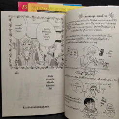 บาบาร่า คุณป้ากลับมาปิ๊ง 3 เล่มจบ รูปที่ 9