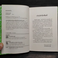 ทองประกายแสด 2 เล่มจบ - สุวรรณี สุคนธา รูปที่ 6