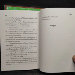 ทองประกายแสด 2 เล่มจบ - สุวรรณี สุคนธา รูปที่ 8