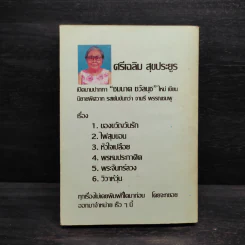 วังใจวน - วลัย นวาระ รูปที่ 2