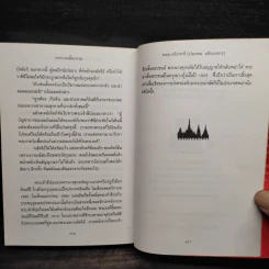 ตราบจนสิ้นกรรม - ปองพล อดิเรกสาร รูปที่ 8