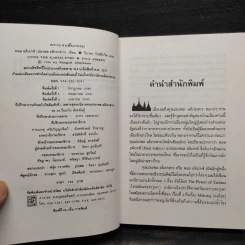 ตราบจนสิ้นกรรม - ปองพล อดิเรกสาร รูปที่ 6