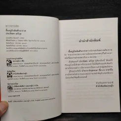 ขึ้นอยู่กับดินฟ้าอากาศ - ประภัสสร เสวิกุล รูปที่ 6