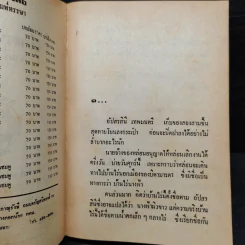 น้ำตานางฟ้า - จามรี พรรณชมพู รูปที่ 5