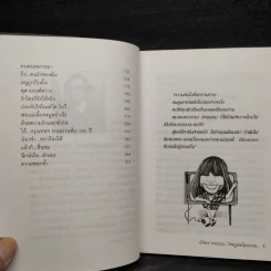 เพราะคันจึงต้องเขียน - อัจฉราพรรณ ไพบูลย์สุวรรณ รูปที่ 7