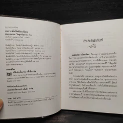 เพราะคันจึงต้องเขียน - อัจฉราพรรณ ไพบูลย์สุวรรณ รูปที่ 5