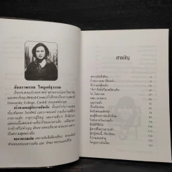 เพราะคันจึงต้องเขียน - อัจฉราพรรณ ไพบูลย์สุวรรณ รูปที่ 6