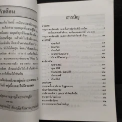 อภิมหามงคลคาถา หนังสือสวดมนต์ รูปที่ 5
