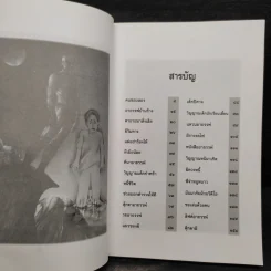 ผีที่ได้พบเห็น - เทอดธรรม แสงทิพย์ รูปที่ 6