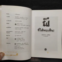 ผีที่ได้พบเห็น - เทอดธรรม แสงทิพย์ รูปที่ 5