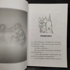 ผีที่ได้พบเห็น - เทอดธรรม แสงทิพย์ รูปที่ 7