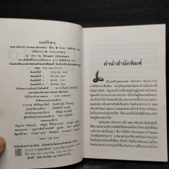 แม่โขง - ปองพล อดิเรกสาร รูปที่ 6