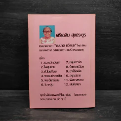 จุมพิตา - จามรี พรรณชมพู รูปที่ 2