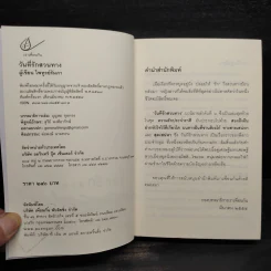 วันที่รักสวนทาง - ไพทูรย์รัมภา รูปที่ 5