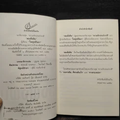 สองฝั่งฝัน - ไพฑูรย์รัมภา รูปที่ 5