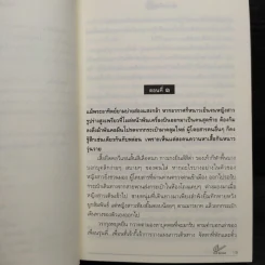สองฝั่งฝัน - ไพฑูรย์รัมภา รูปที่ 6