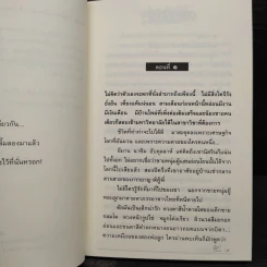 ดอกรักกลางทะเลทราย - ไพฑูรย์รัมภา รูปที่ 6