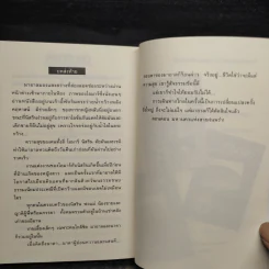 ดอกรักกลางทะเลทราย - ไพฑูรย์รัมภา รูปที่ 7