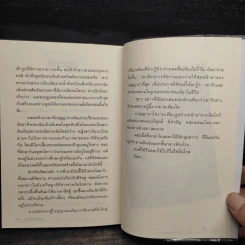 ดอกรักกลางสายลมหนาว - ไพฑูรย์รัมภา รูปที่ 7