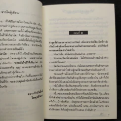 ฝากหัวใจไว้ที่เกียวโต - ไพฑูรย์รัมภา รูปที่ 6