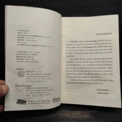 ตำรารักยอดดวงใจ - รอมแพง รูปที่ 5