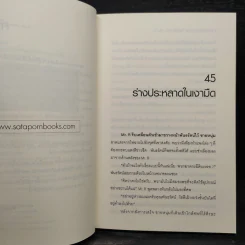 H.A.C.K เจาะระบบไขรหัสมรณะ เล่ม 5 - EniGma รูปที่ 6