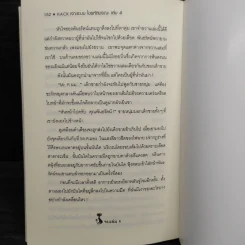 H.A.C.K เจาะระบบไขรหัสมรณะ เล่ม 4 - EniGma รูปที่ 7