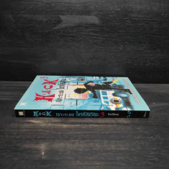 H.A.C.K เจาะระบบไขรหัสมรณะ เล่ม 3 - EniGma รูปที่ 3