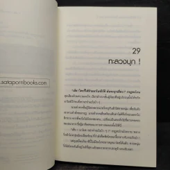 H.A.C.K เจาะระบบไขรหัสมรณะ เล่ม 3 - EniGma รูปที่ 6