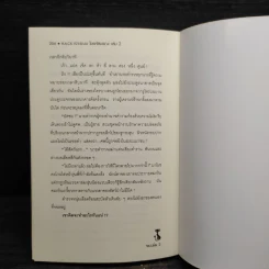 H.A.C.K เจาะระบบไขรหัสมรณะ เล่ม 2 - EniGma รูปที่ 7