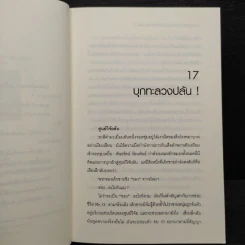 H.A.C.K เจาะระบบไขรหัสมรณะ เล่ม 2 - EniGma รูปที่ 6