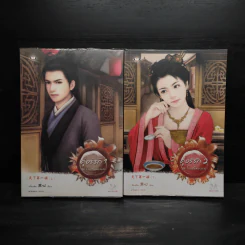 คู่อริรัก 2 เล่มจบ - เตี่ยนซิน รูปที่ 1