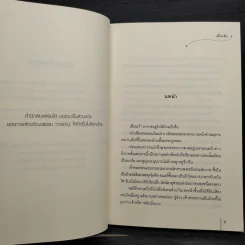 คู่อริรัก 2 เล่มจบ - เตี่ยนซิน รูปที่ 6