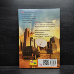 H.A.C.K เจาะระบบไขรหัสมรณะ เล่ม 13 - EniGma รูปที่ 2
