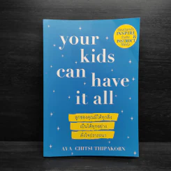 Your Kids Can Have It All ลูกของคุณมีได้ทุกสิ่ง เป็นได้ทุกอย่าง ดั่งใจปรารถนา - ครูเอวา