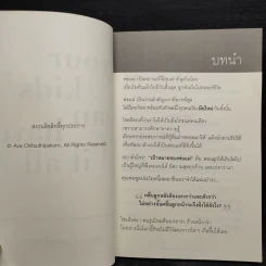 Your Kids Can Have It All ลูกของคุณมีได้ทุกสิ่ง เป็นได้ทุกอย่าง ดั่งใจปรารถนา - ครูเอวา รูปที่ 5