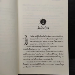 ชุด หกสหายไขปริศนา เล่ม 2 ตามรอยแมวหาย รูปที่ 6