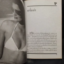 สวยโดยไม่ต้องลงทุน - เมธาวลัย รูปที่ 7