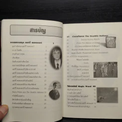 อินไซด์ แฮร์รี่ พอตเตอร์ 3 - ณรงค์ชัย ปัญญานนทชัย รูปที่ 6