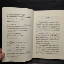 การศึกษาเริ่มต้น เมื่อคนกินอยู่เป็น - พระพรหมคุณาภรณ์ (ป.อ.ปยุตโต) รูปที่ 5