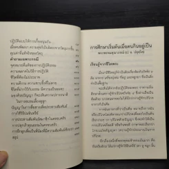 การศึกษาเริ่มต้น เมื่อคนกินอยู่เป็น - พระพรหมคุณาภรณ์ (ป.อ.ปยุตโต) รูปที่ 7