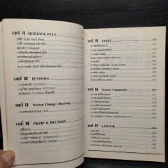 เรียนรู้ MS-DOS และโปรแกรมยูทิลิตี้ - ภาณุมาศ เดชอาคม รูปที่ 9