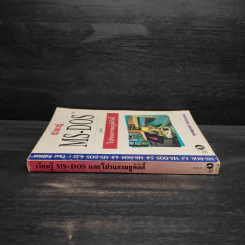 เรียนรู้ MS-DOS และโปรแกรมยูทิลิตี้ - ภาณุมาศ เดชอาคม รูปที่ 3