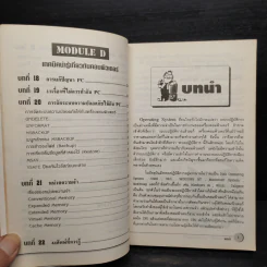 เรียนรู้ MS-DOS และโปรแกรมยูทิลิตี้ - ภาณุมาศ เดชอาคม รูปที่ 10