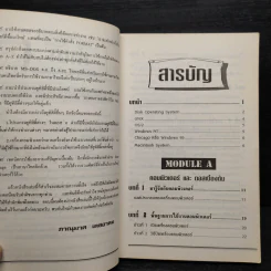 เรียนรู้ MS-DOS และโปรแกรมยูทิลิตี้ - ภาณุมาศ เดชอาคม รูปที่ 6