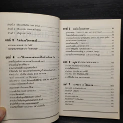 เรียนรู้ MS-DOS และโปรแกรมยูทิลิตี้ - ภาณุมาศ เดชอาคม รูปที่ 7