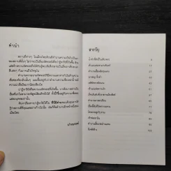 ที่นี่มีตำนาน - ปางบรรพ์ รูปที่ 8