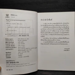 ที่นี่มีตำนาน - ปางบรรพ์ รูปที่ 7